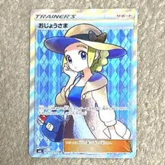 おじょうさま　sm6 100/094 sr