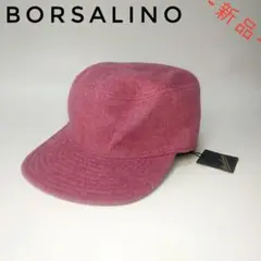 【価格破壊‼️】ボルサリーノ ウールワークキャップ ピンク 56cm