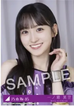 一ノ瀬美空 乃木坂46 Same numbers 27時間限定 MV衣装 生写真