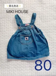 【匿名発送】MIKI HOUSE ジャンパースカート 80 ヴィンテージ