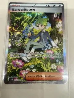 ミツルの思いやり SAR ポケモンカード