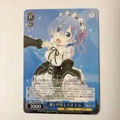 ヴァイスシュヴァルツ リゼロ 嬉しげなしぐさ レム RR