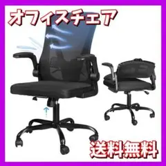 大特価❤️オフィスチェア デスクチェア コンパクト 人間工学設計 テレワーク 勉強