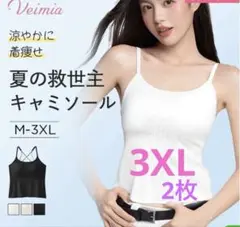 夏の救世主キャミソール 3XL 2枚組