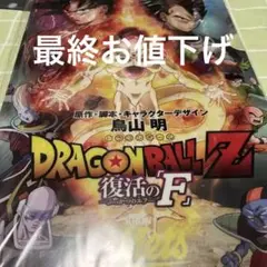 2025年最新】ドラゴンボールz 復活のf クリアファイル フリーザ
