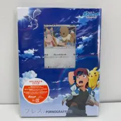 2025年最新】ブレス ポルノグラフィティ ポケモンの人気アイテム