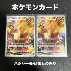 2025年最新】#バシャーモARの人気アイテム - メルカリ