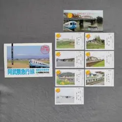 阿武隈急行線開業記念乗車券＆阿武隈急行線開業記念セット入場券