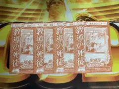 遊戯王　教導の使徒　Vジャンプ　4枚