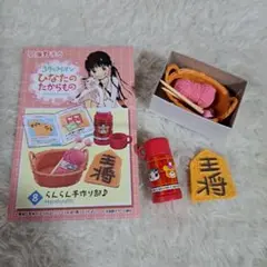 羽海野チカ　3月のライオン　ひなたのたからもの　⑧らんらん手作り部♪　ミニチュア