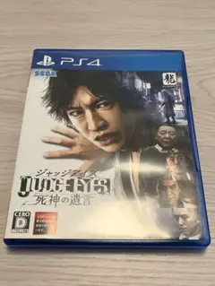 PS4 JUDGE EYES：死神の遺言