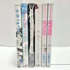 【送料込み】《6冊セット》アダムとイブの楽園追放されたけど… 1〜2巻 他