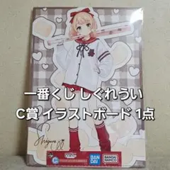 一番くじ しぐれうい C賞 イラストボード 1点