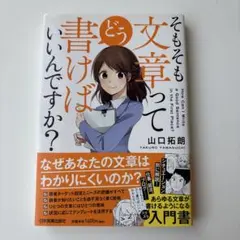 そもそも文章ってどう書けばいいんですか?
