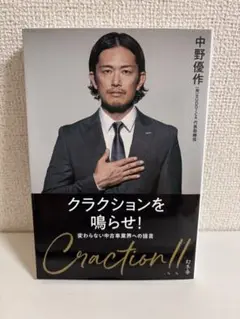 クラクションを鳴らせ！　中野優作