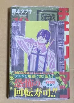 チェーンソーマン　19巻　新品　シュリンク付き　特典　ポストカード　吉田ヒロフミ