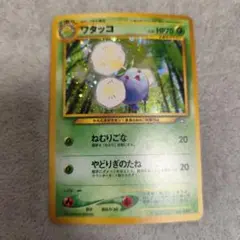 ポケカ 旧裏 ワタッコ