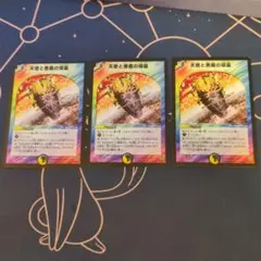 天使と悪魔の墳墓　3枚