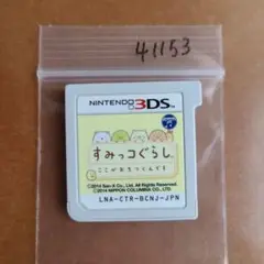 3DS すみっコぐらし ここがおちつくんです