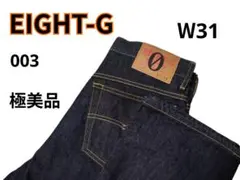 【極美品】EIGHT-G W31 003 濃紺デニム 紙パッチ ヘビーオンス