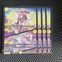 神判のカルマコットン/ジャッジ水晶チャージャー 4枚