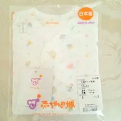 赤ちゃんの城 半袖サイズ肌着 70cm　前開き　未使用品
