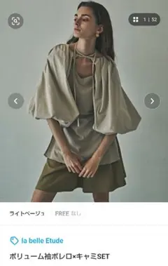 ボリューム袖ボレロ×キャミセット