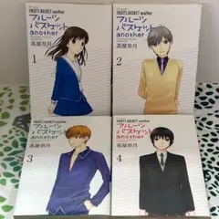FRUITS BASKET another 1-4巻セット
