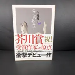 こちらあみ子