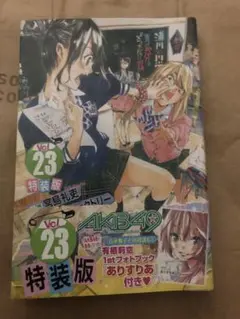 AKB49 23巻