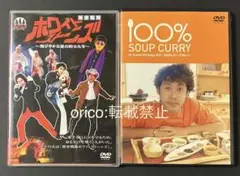 大泉洋 出演DVD 2本セット 雅楽戦隊ホワイトストーンズ 100%スープカレー