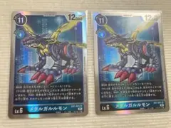 メタルガルルモン　EX1　2枚