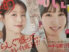 未読　voce10月号　増刊　美的スペシャル　10月号　雑誌のみ　付録なし