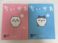 ちいかわ　コミック　1、2巻セット(おまけ付き)