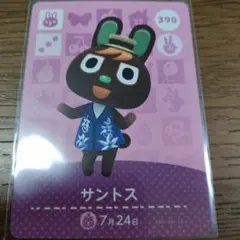 あつまれどうぶつの森　amiiboカード　サントス