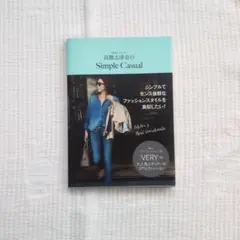 高橋志津奈のSimpleCasual　本