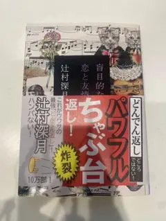 盲目的な恋と友情