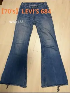 【70's】LEVI’S 684 ベルボトム ビッグベル 42 talon