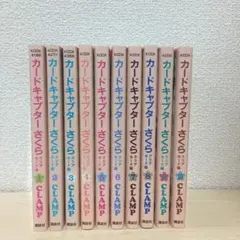 カードキャプターサクラ クリアカード編 1〜10巻