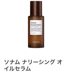 ソナム ナリーシング オイルセラム