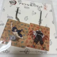 鬼滅の刃　全集中展　アクリル根付セット　煉獄　伊之助
