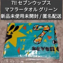 7!! セブンウップス マフラータオル 緑 グリーン 新品未使用未開封