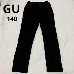 【美品】GU ジーユー　黒　長ズボン　140サイズ