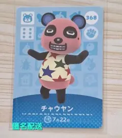 amiboカード あつ森 どうぶつの森 チャウヤン