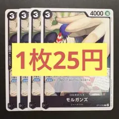 【在庫4枚】モルガンズ (C) OP13-093黒