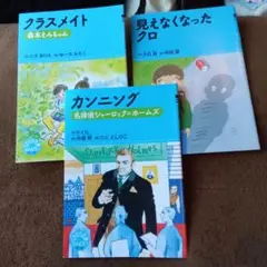 クラスメイト とき あろえ 他2冊児童書