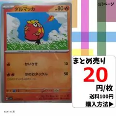 (残4) 1枚 ダルマッカ 017 sv6 20円×枚