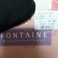 WIGソフトアンダー(ウィッグ用)