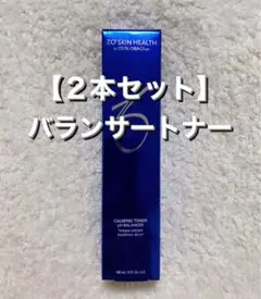 【2本セット】ゼオスキン バランサートナー