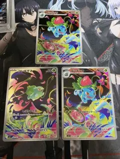 フシギダネ AR×1、フシギソウ AR×2 セット